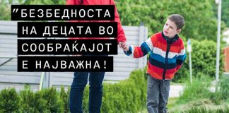 РСБСП : Родители без изговори ! Да ги заштитиме децата од повреди или загуби во сообраќајот