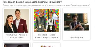 Делегацијата на ЕУ во Македонија избира ,, Европејци на годината’’ – еве за кои можете да гласате !