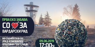 Со љубов за Вардарски рид – во недела Еко акција и забава на култното место за гевгеличани за да биде чисто и почитувано