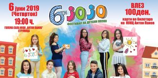 Во Струмица Фестивал на детски песни ,,ЈОЈО’’ – дечињата ќе повикат на другарство, љубов, почитување и повеќе детски игри