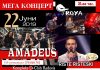 Амадеус Бенд со концерт во Радовиш а ќе настапат и Троја и Ристе Ристески, најавуваат одлична забава