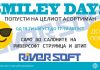 Во салоните во Струмица и Штип, Риверсофт со среќни денови за потрошувачите со огромни попусти