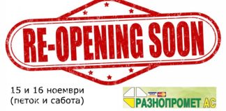 Разнопромет АС Струмица со огромни попусти и до 70% за отворањето на проширениот изложбено продажен салон
