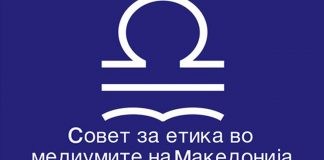 Како и каде да реагирате за непрофесионално и необјективно известување – утре дебата во Струмица
