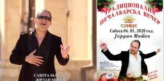 Иселениците од струмичко организираат Печалбарска вечер со Јордан Митев во ,,Сонце’’ кај Колешино на 4-ти јануари