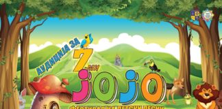 Од понеделник аудиции за Фестивалот на детски песни ,,Јо-Јо’’ 2020 во Струмица, може да се пријават дечињата од Југоистокот