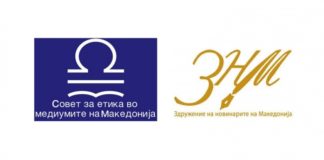 СЕММ ги повика медиумите професионално и етички да известуваат за појавата на коронавирусот во земјава