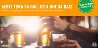 Пивара Скопје во партнерство со Grouper.mk започнува иницијатива за поддршка на угостителските објекти