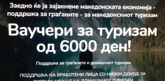 Истекува рокот на важност на ваучерите за туризам, потсетување каде се може да се искористат во Југоистокот !