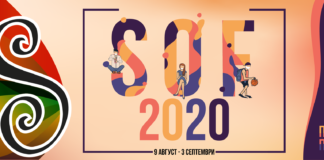 Во недела почнува СОФ 2020 – поинаков културен бран во нови услови !