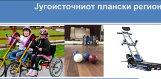 Ќе се опремуваат Дневните Центри за лица со посебни потреби во Струмица, Гевгелија, Валандово и Радовиш