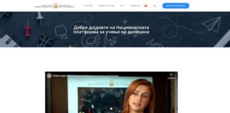 Обавена платформата за онлајн учење, МОН ги повика родителите и учениците да ја посетат
