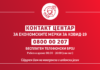 Возобновен Националниот контакт центар за економски мерки – Граѓаните може да се информираат за секоја мерка на бесплатниот телефонски број