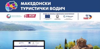 Презентиран новиот дигитален македонски туристички водич со предлози за патувања, сместувања и посети