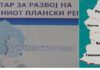 Кои проекти беа изгласани за реализација во 2021 преку Центарот за развој на Југоисточниот плански регион