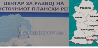 Кои проекти беа изгласани за реализација во 2021 преку Центарот за развој на Југоисточниот плански регион