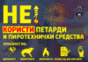 За ,,пукање’’ петарди за престојните празници казни и до 500 евра предупредува МВР