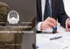 Ќе има уште еден нотар во Струмица – Министерството за правда распиша конкурс за именување