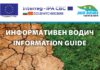 ЦРЈПР објави Водич со добри практики за справување со последиците од климатски промени во заедниците