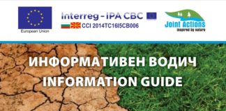 ЦРЈПР објави Водич со добри практики за справување со последиците од климатски промени во заедниците
