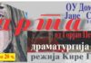 Вечерва во Домот на културата Јане Сандански во Ново Село премиера на преставата ,,Марта”