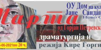 Вечерва во Домот на културата Јане Сандански во Ново Село премиера на преставата ,,Марта”