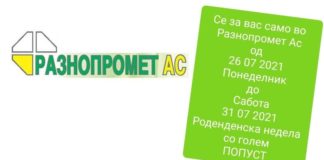 Разнопромет АС од Струмица роденденски – цела недела со попусти, промоции, изненадувања !