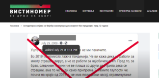 Антидатирана објава на Фејсбук манипулира дека вирусот бил предвиден пред 12 години