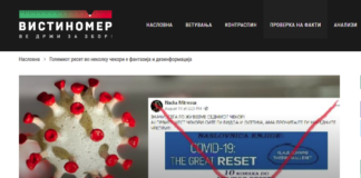 Големиот ресет во неколку чекори е фантазија и дезинформација