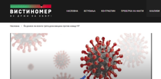 Ќе донесе ли есента трета доза вакцина против ковид-19?