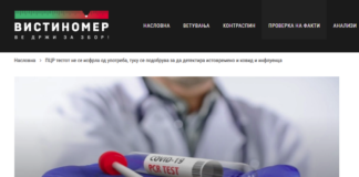 ПЦР тестот не се исфрла од употреба, туку се подобрува за да детектира истовремено и ковид и инфлуенца