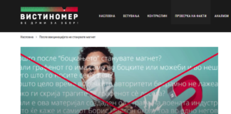 После вакцинацијата не станувате магнет