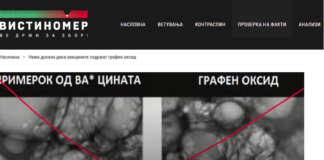 Нема докази дека вакцините содржат графен оксид