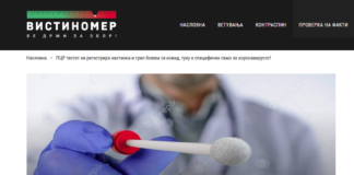 ПЦР тестот не регистрира настинка и грип божем се ковид, туку е специфичен само за коронавирусот!