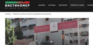 Лекарите не се масони, секташи и не извршуваат масовни убиства