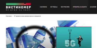 5Г мрежата нема никаква врска со вакцините