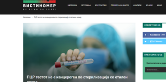 ПЦР тестот не е канцероген по стерилизација со етилен оксид