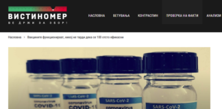 Вакцините функционираат, никој не тврди дека се 100 отсто ефикасни