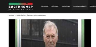 Дејвид Ејмес не е убиен зашто бил против вакцините