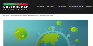 Ковид пандемијата постои, а болеста ковид-19 е предизвикана од вирус