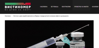 Неточно е дека заработувачката на Фајзер е поради ретките несакани ефекти од вакцината