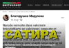 Сатиричен пост – од ковид вакцина не може да се забремени
