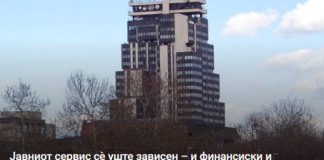 Јавниот сервис сѐ уште зависен – и финансиски и политички