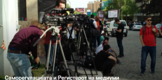 Саморегулацијата и Регистерот на медиуми профункционираа