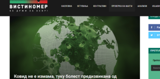 Ковид не е измама, туку болест предизвикана од коронавирусот