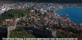 Општина Охрид и јавните претпријатија пренатрупани со вработени