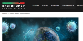 Ковид-19 не е лага, туку опасна болест