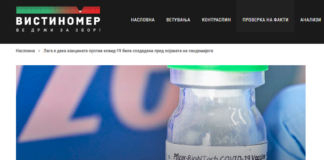 Лага е дека вакцината против ковид-19 била создадена пред појавата на пандемијата