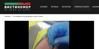 Не е изваден чип од вакциниран човек во Русија