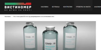 Не е точно дека 80 отсто од вакцинираните се на интензивна нега